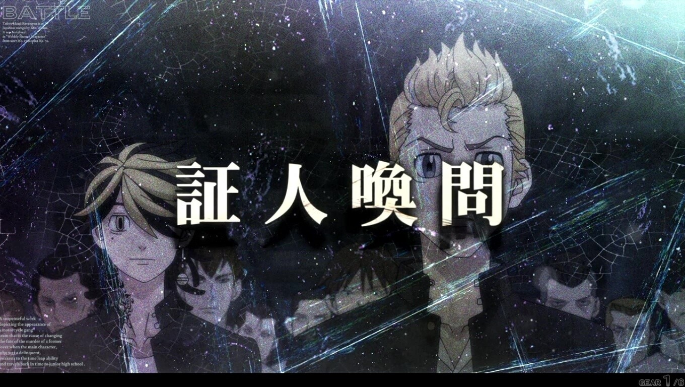 決戦前夜バトル証人喚問　東京リベンジャーズスロット