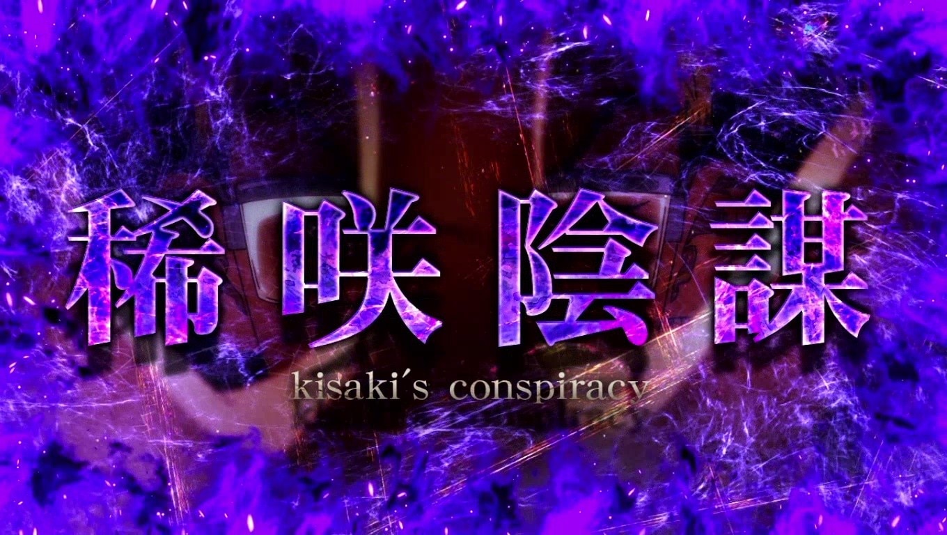 スマスロ東京リベンジャーズ(東リベスロット) 稀咲陰謀