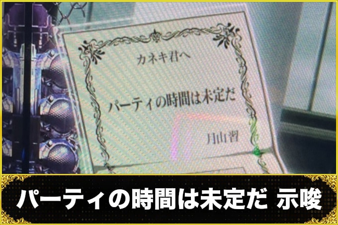 東京喰種パーティの時間は未定だ示唆