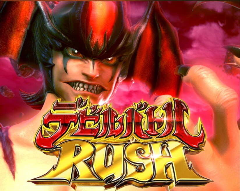 デビルマンデカスタ179ver.　RUSH　デビルバトルRUSH