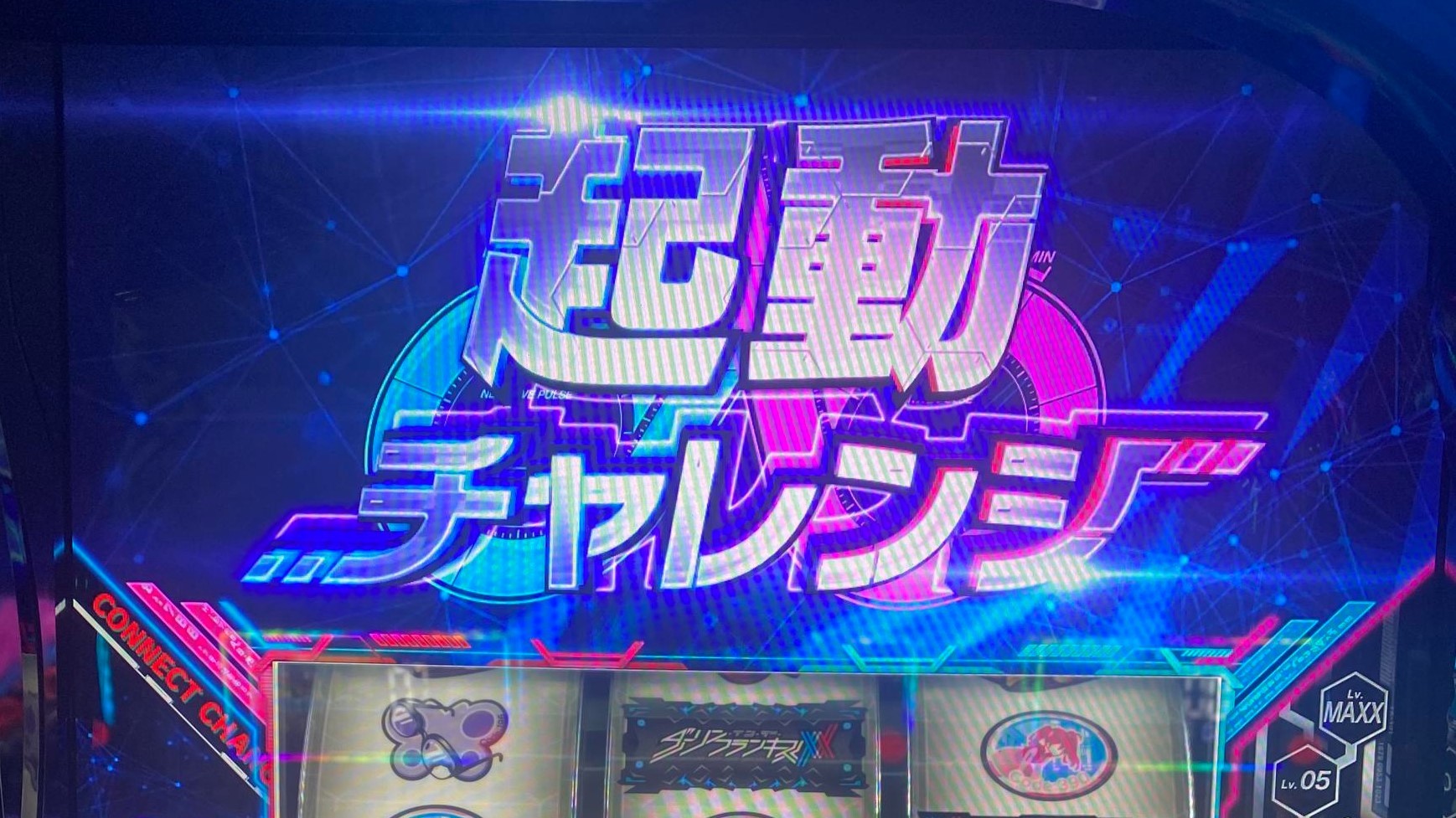 ダリフラスロット　CZの起動チャレンジ
