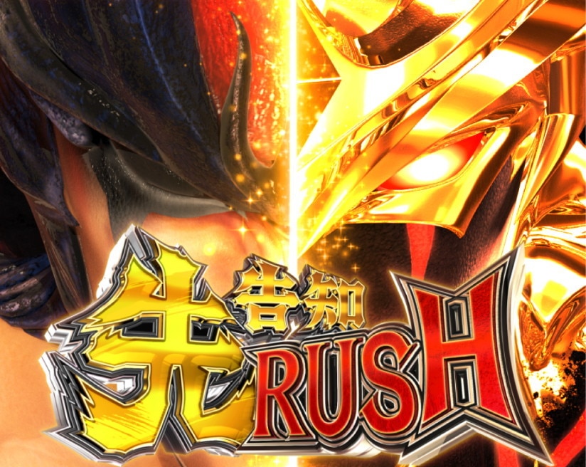 デビルマンデカスタ179ver.　RUSH　先告知RUSH