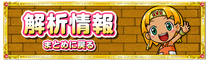 クレアの秘宝伝スマスロの解析情報まとめ