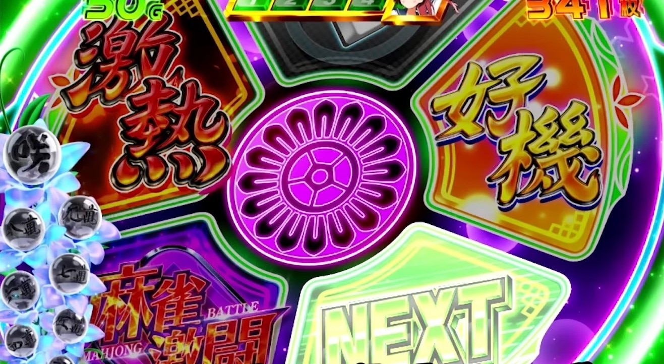 ルーレット