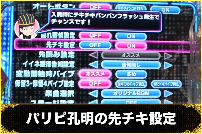 パリピ孔明の先チキ設定