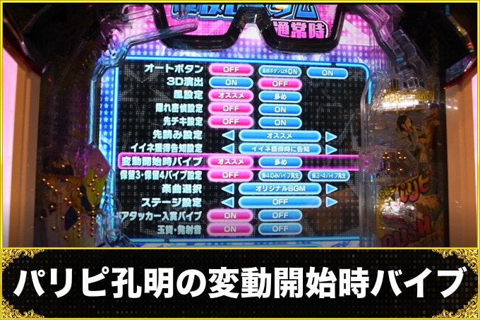パリピ孔明の変動開始時バイブ