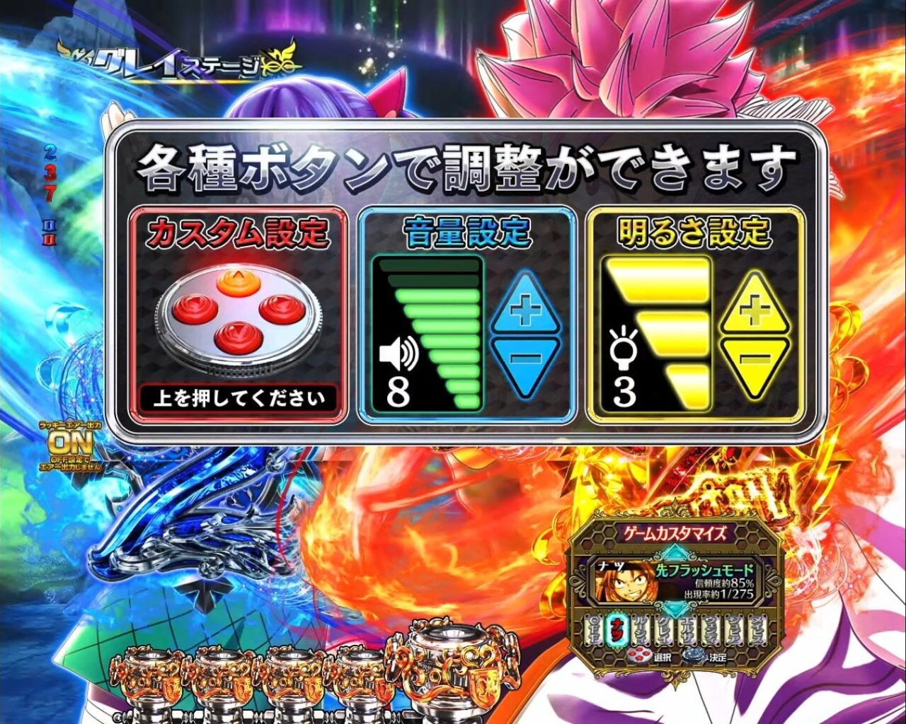フェアリーテイル超一夜　ゲームカスタマイズ_先フラッシュモード_ナツ