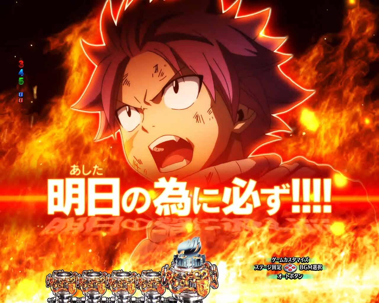 フェアリーテイル超一夜　FAIRY-TAIL決め台詞予告　ナツ