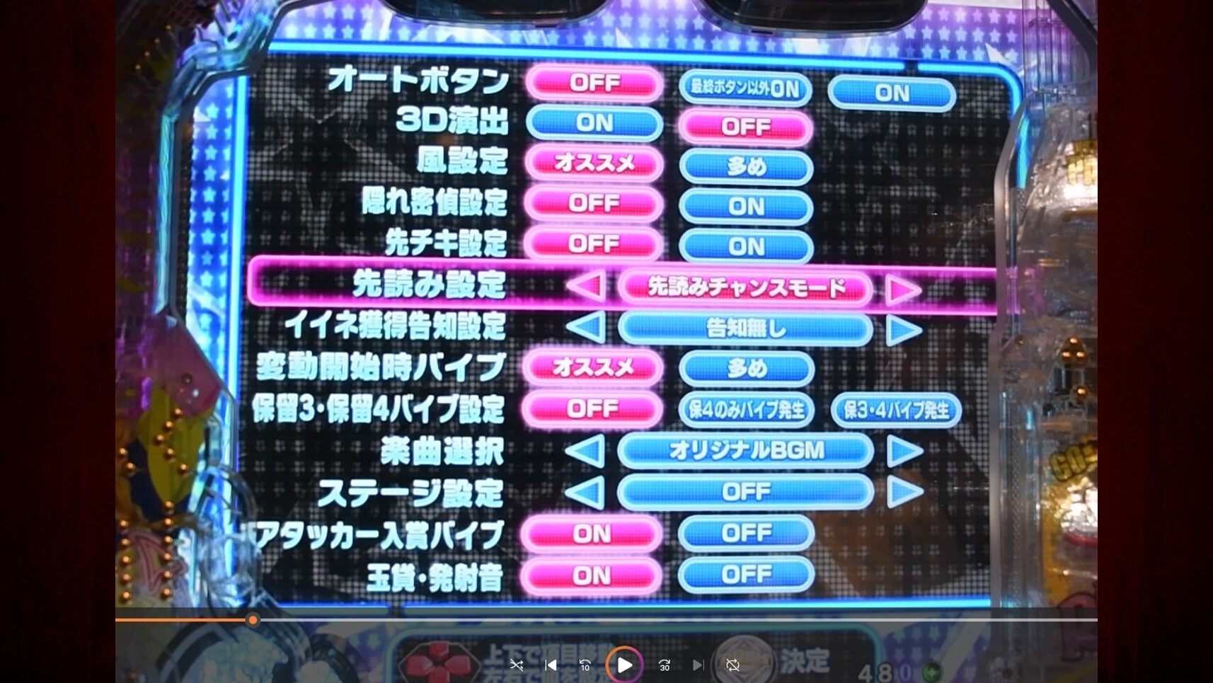eパリピ孔明 先読み設定