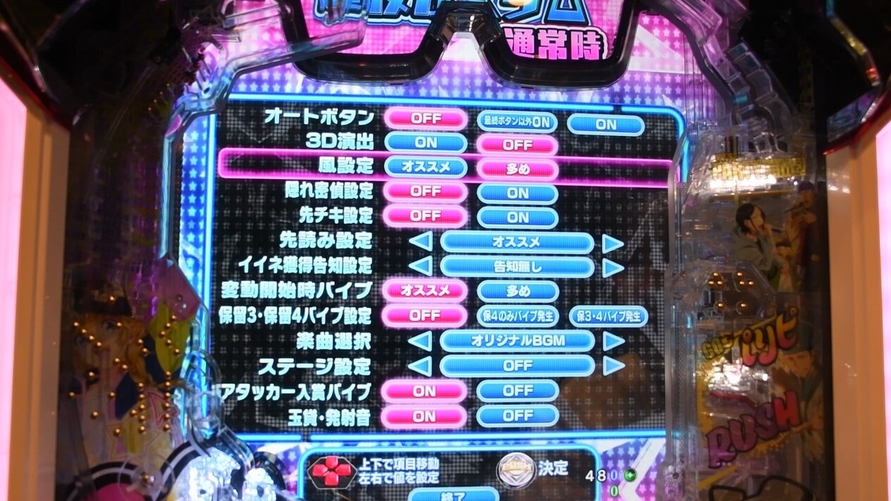 eパリピ孔明 風設定カスタム