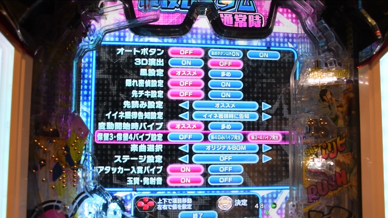 eパリピ孔明 保留34バイブ設定