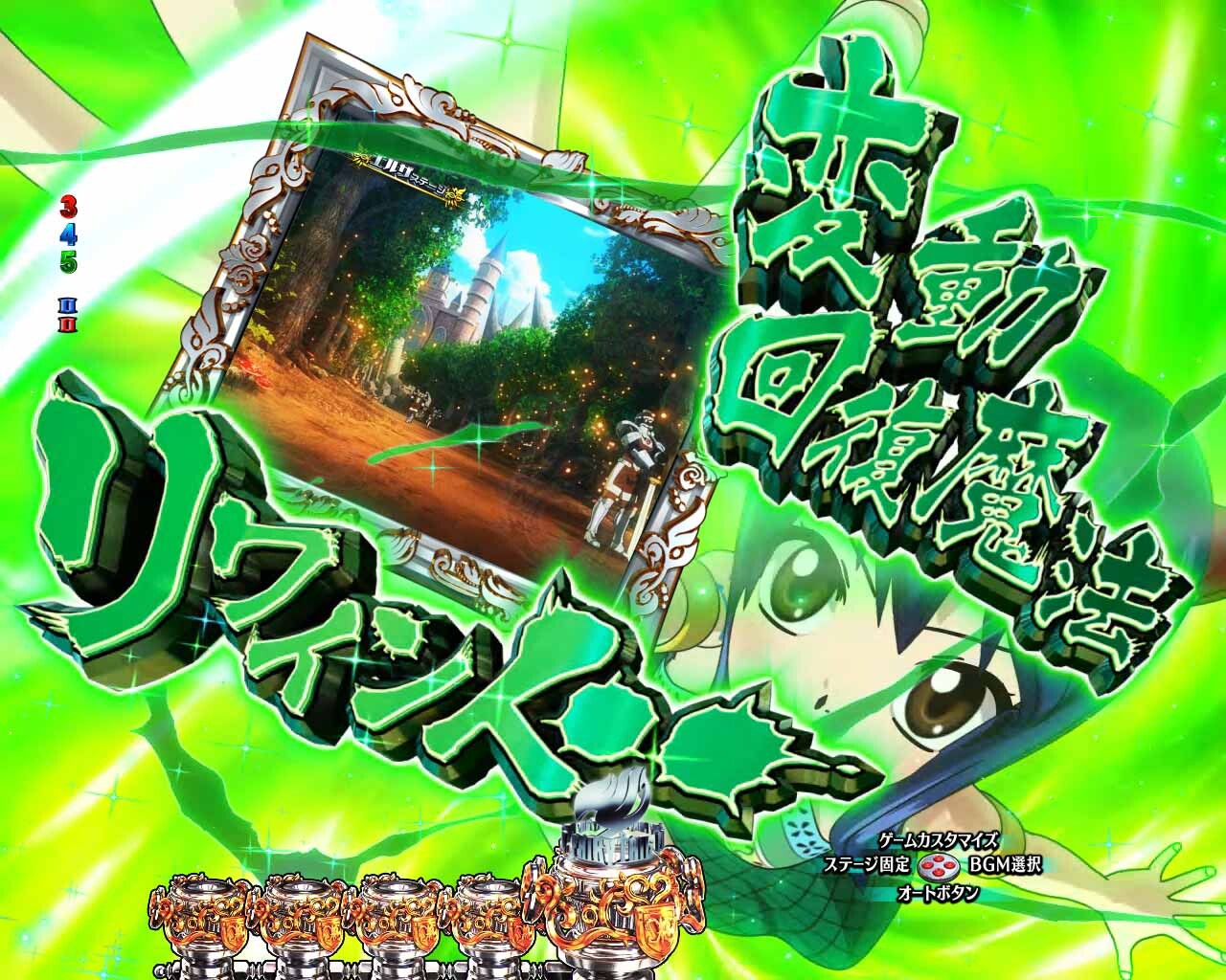 フェアリーテイル超一夜　変動エンチャント予告　緑　変動回復魔法