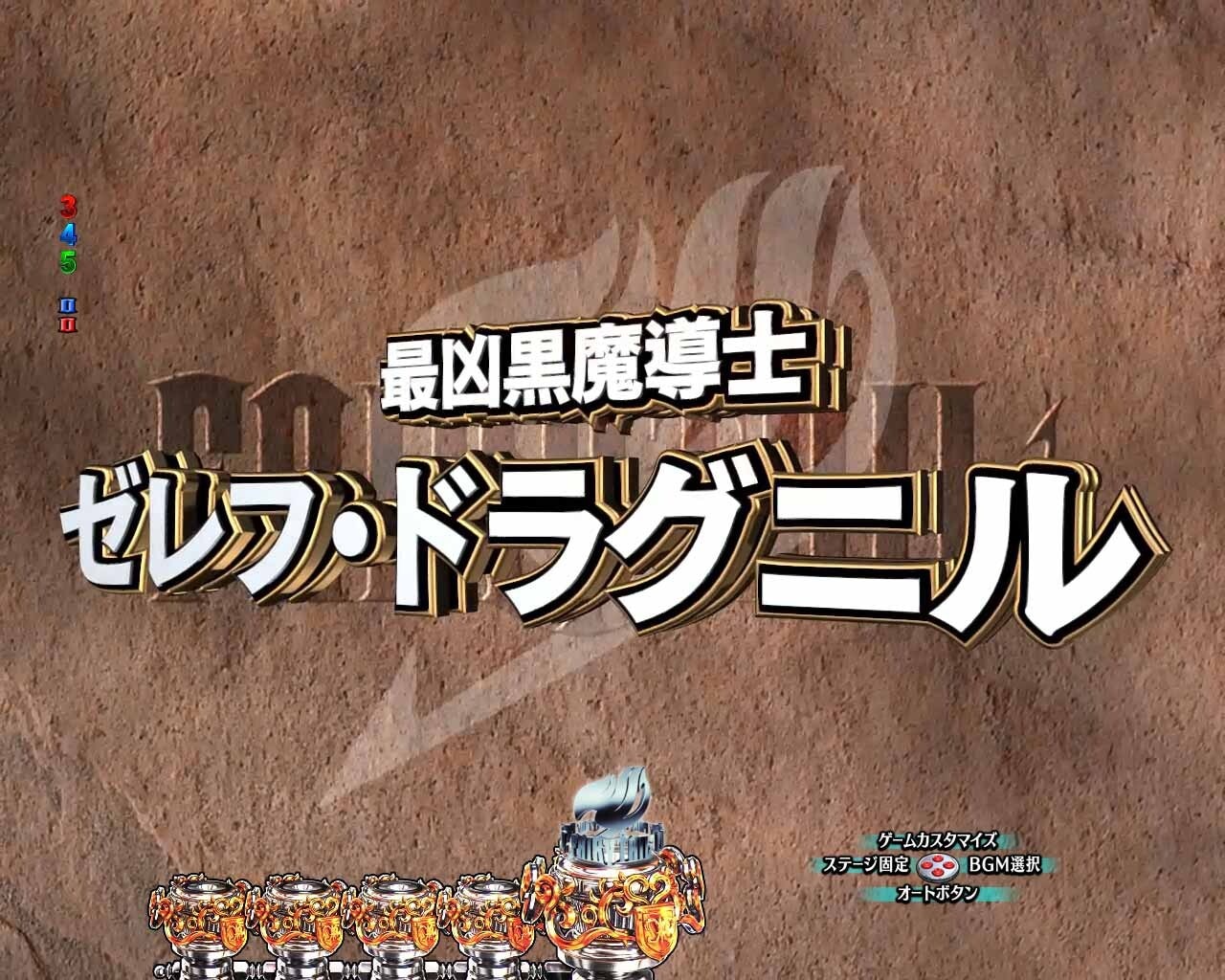 フェアリーテイル超一夜　次回予告　デフォルト