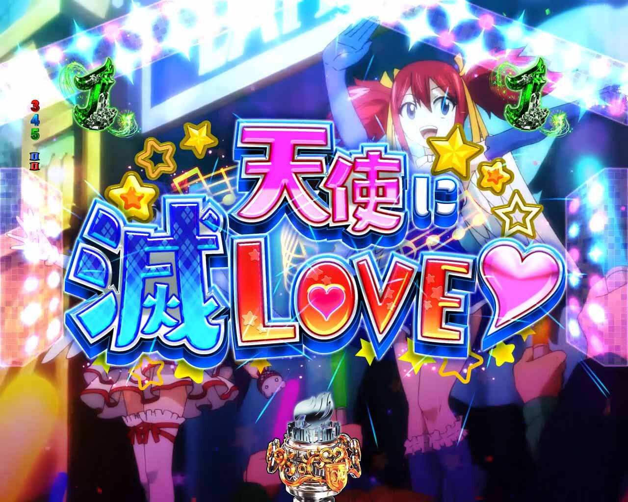 フェアリーテイル超一夜　天使に滅LOVEリーチ