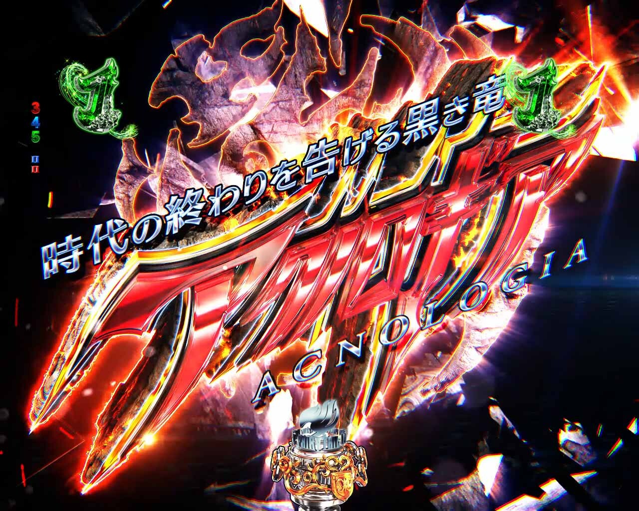 フェアリーテイル超一夜　アクノロギアリーチ