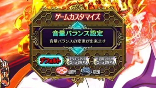 フェアリーテイル超一夜　音量バランス設定