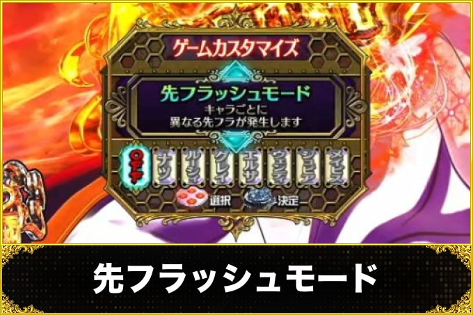 P FAIRY TAIL 超一夜Ver.(フェアリーテイル パチンコ) 　先フラッシュモード