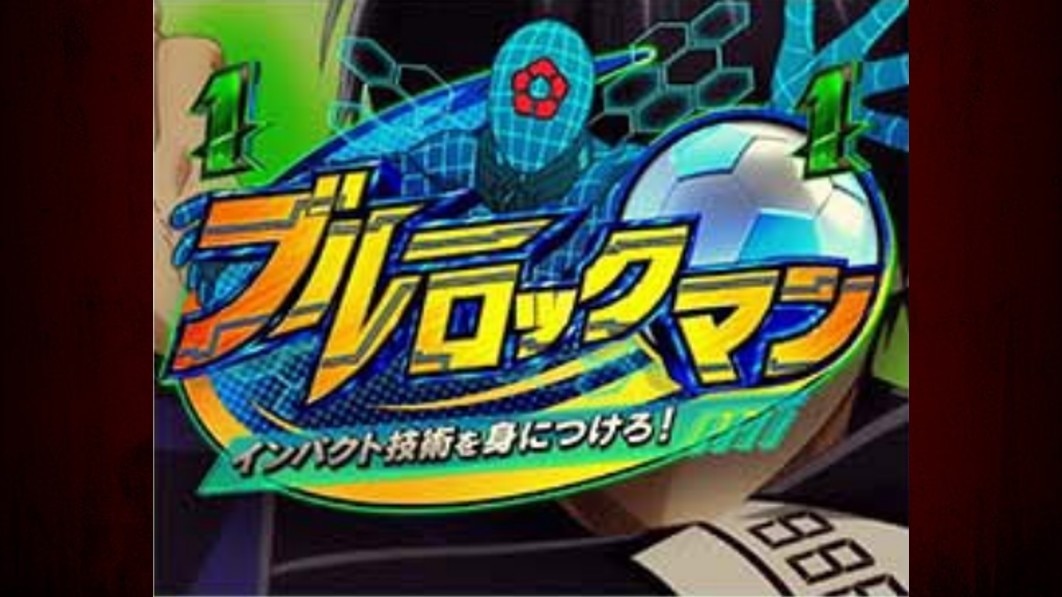 ブルーロック　日常リーチ　ブルーロックマン