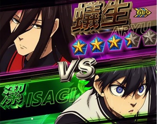 敵との1on1分岐　VS蟻生