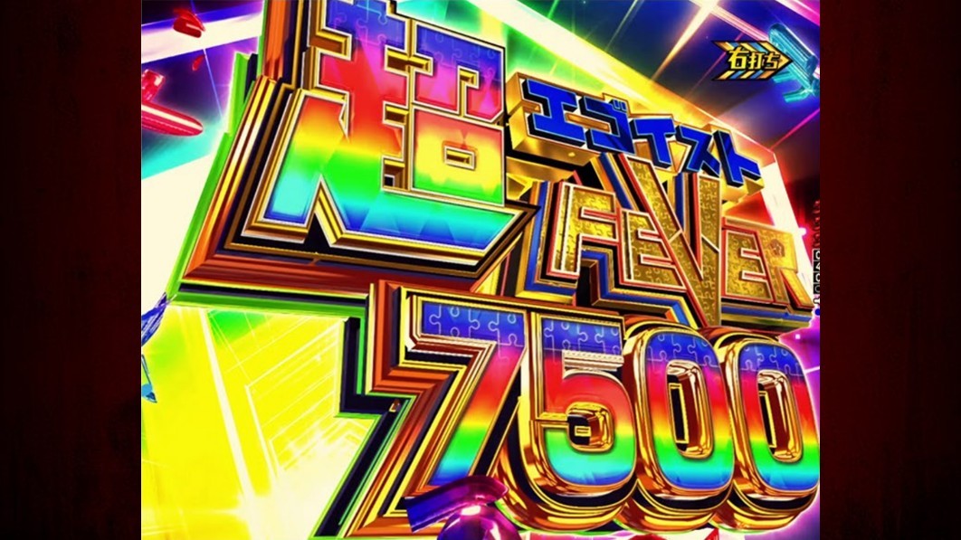 ブルーロック　超エゴイストFEVER