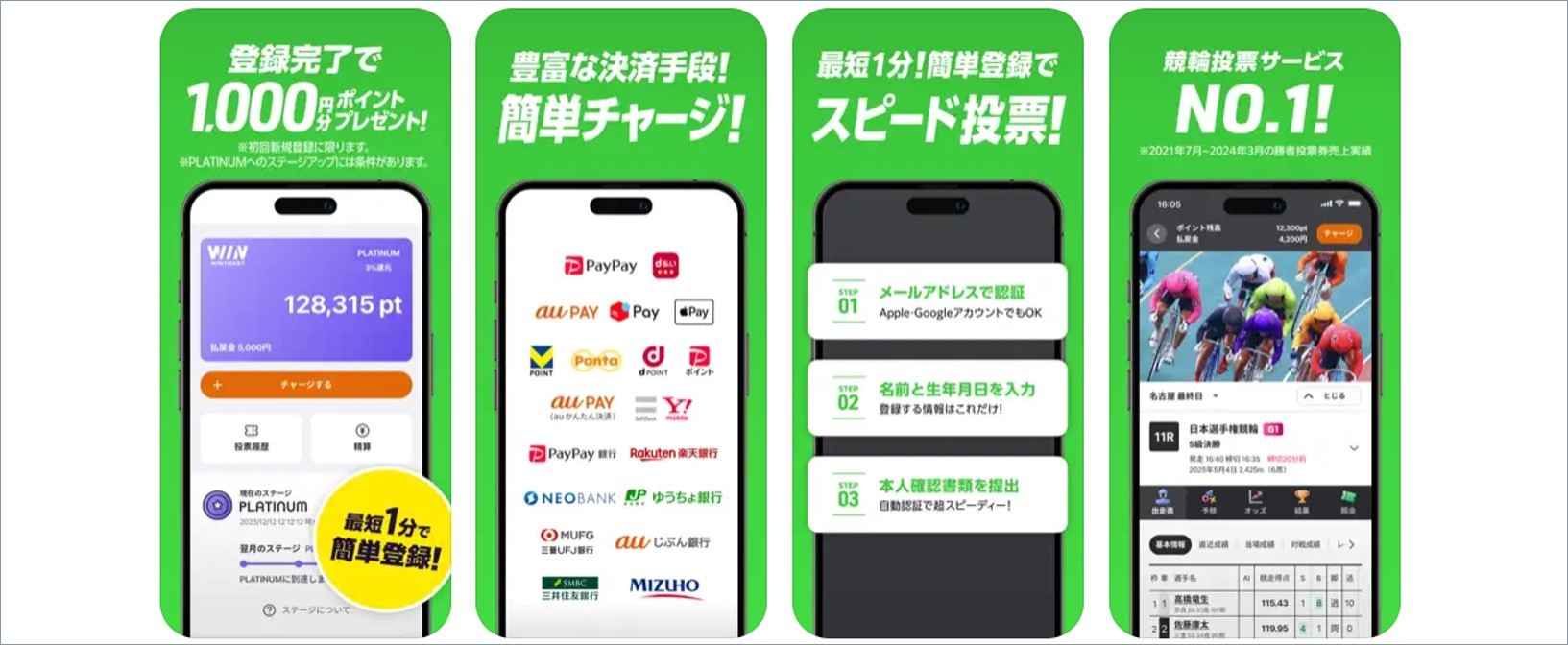 WINTICKET バナー