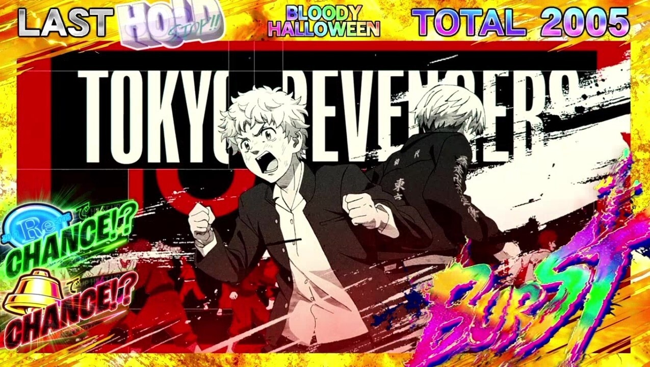 スマスロ東京リベンジャーズ(東リベスロット) ヒートアップ(HEAT UP) 上位AT