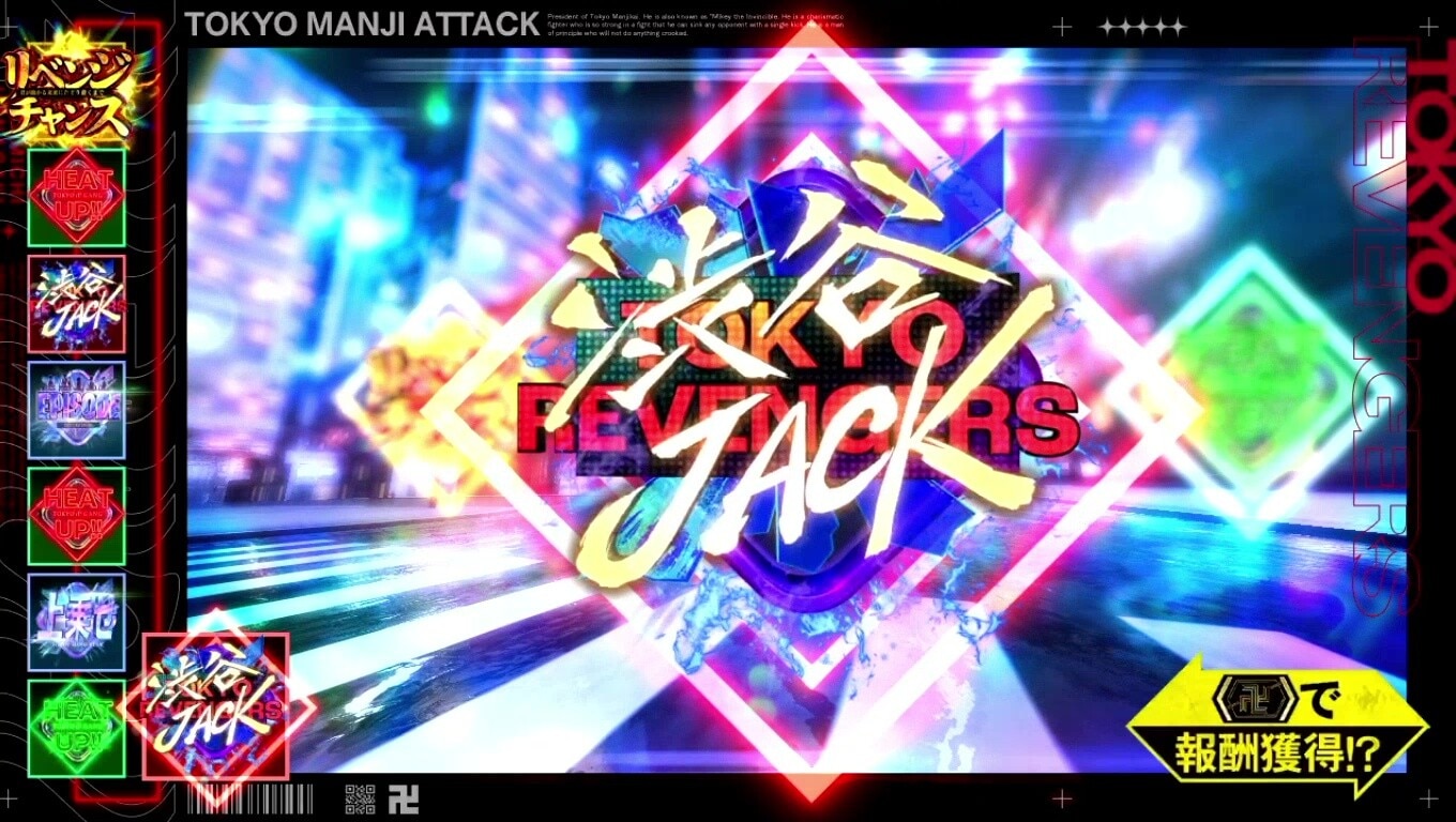 スマスロ東京リベンジャーズ(東リベスロット) 渋谷JACK(渋谷ジャック) 報酬 東卍アタック(東卍ATTACK)