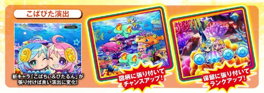 沖縄6こばぴた演出