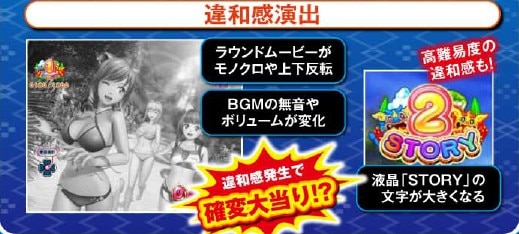 沖縄6違和感演出
