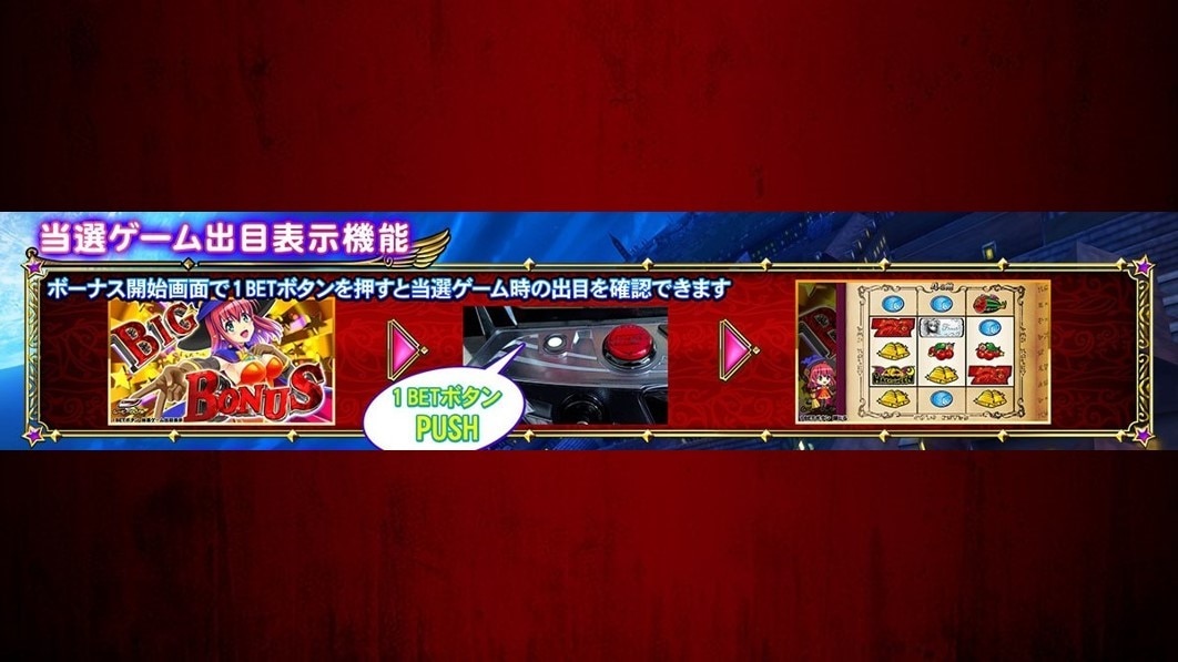 マジハロボーナストリガー(マジカルハロウィン スマスロ)　当選ゲーム出目表示機能