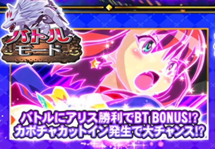マジハロボーナストリガーのバトルモード