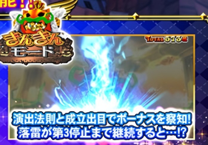 マジハロボーナストリガーのきんきんモード