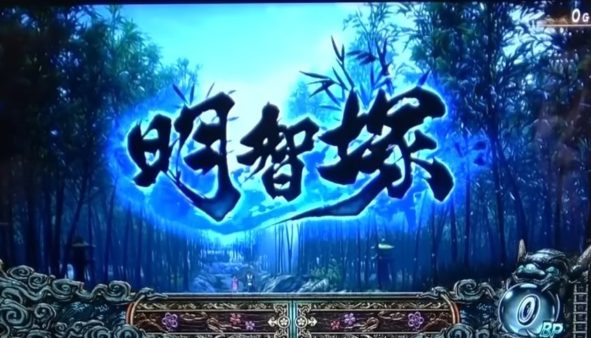 明智塚
