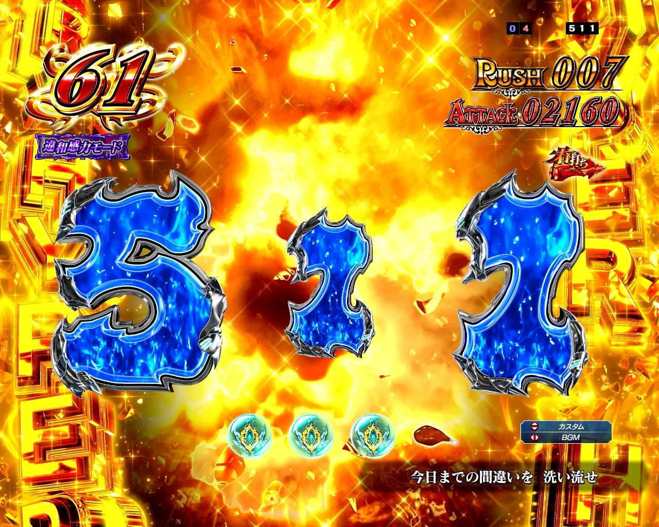 ダンバイン3パチンコ(スマパチ)　HDRモードカスタム　違和感力モード