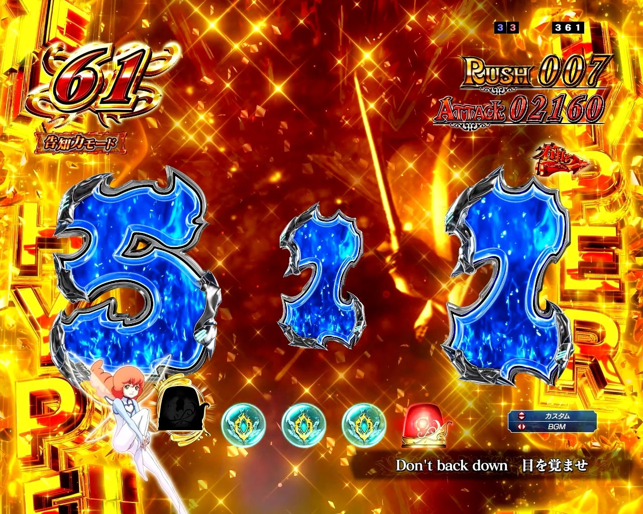 ダンバイン3パチンコ(スマパチ)　HDRモードカスタム　告知力モード