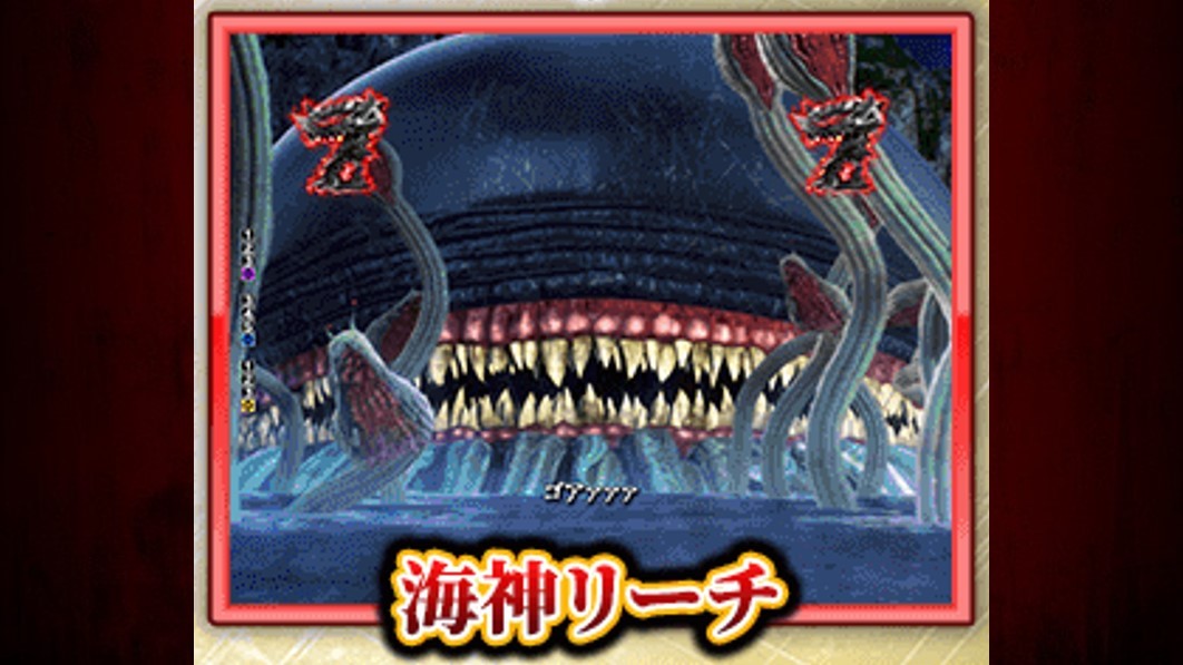 海神リーチ