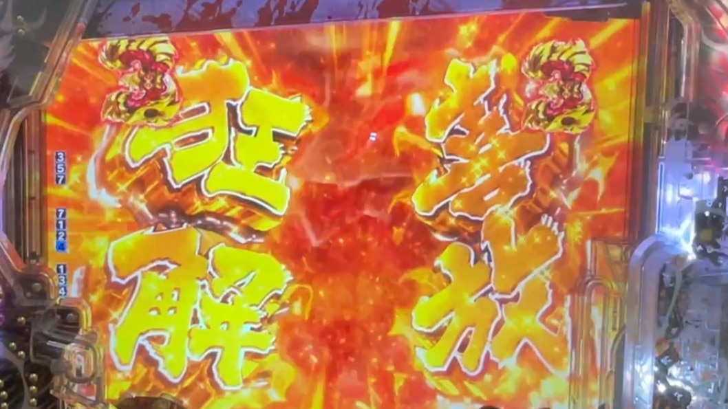 狂喜解放