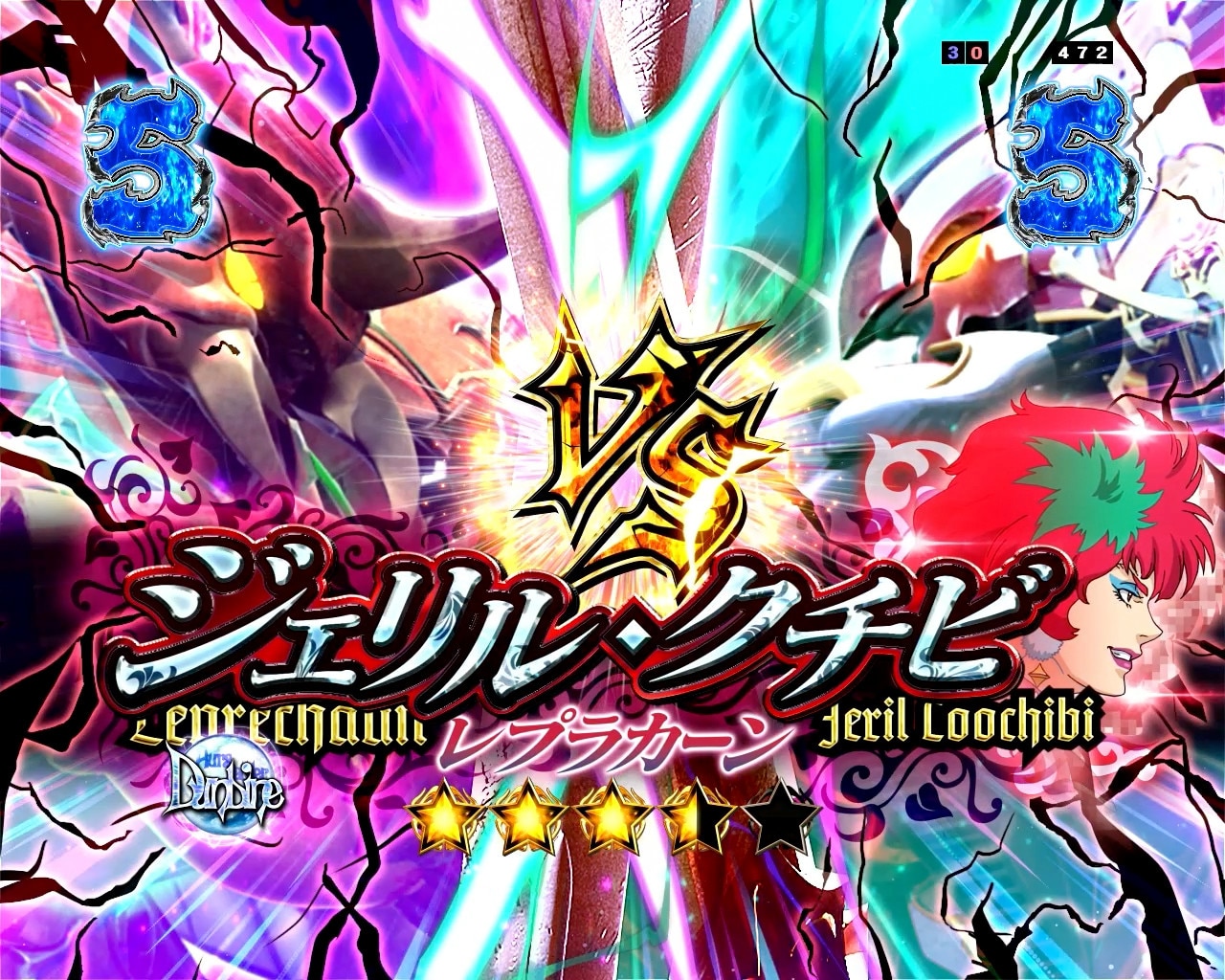 ダンバイン3パチンコ(スマパチ)　ビルバインSPリーチ　VS ジェリル・クチビ
