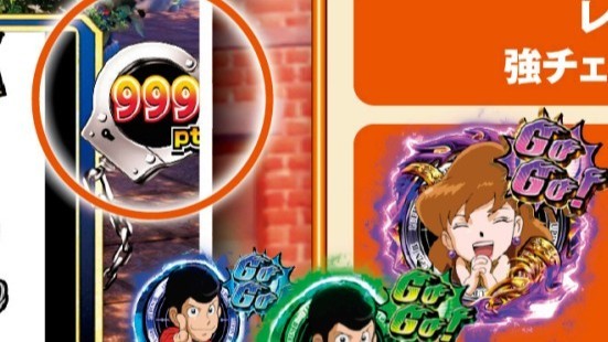 銭形5の捜査ポイント
