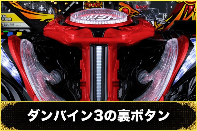 ダンバイン3パチンコ(スマパチ)　裏ボタン(やり方・タイミング)