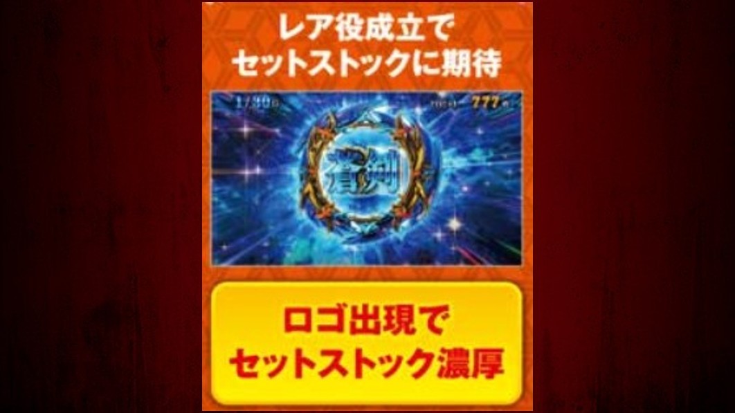 セットストック