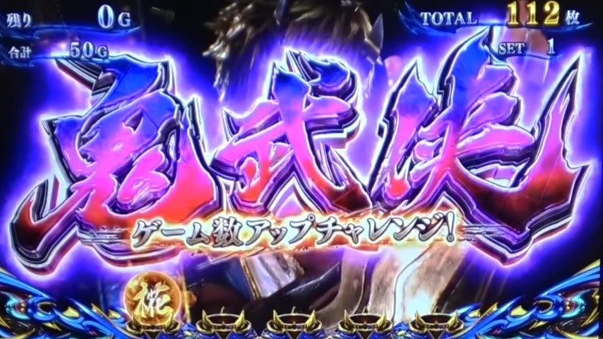 鬼武侠　新鬼武者3スマスロ