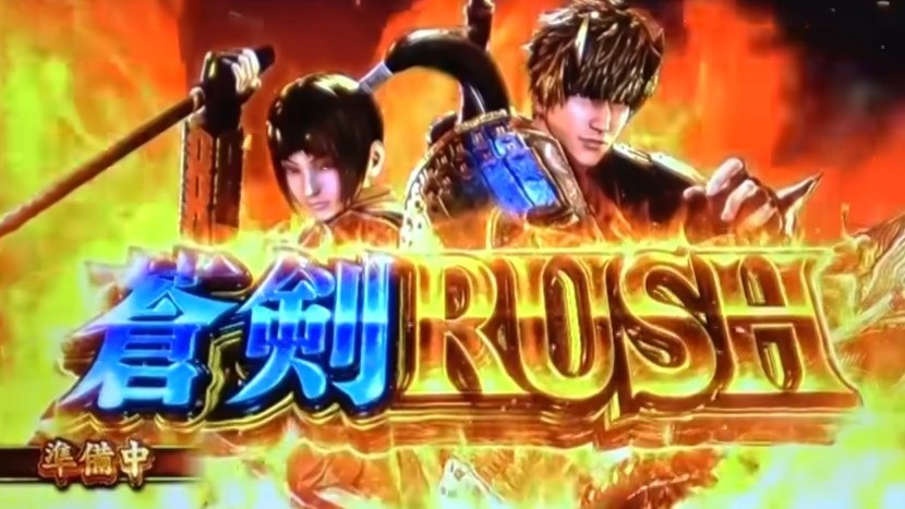 AT蒼剣ラッシュの性能と抽選内容　新鬼武者3スマスロ