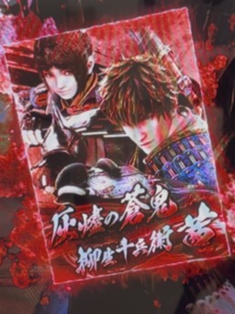 新鬼武者3カード3
