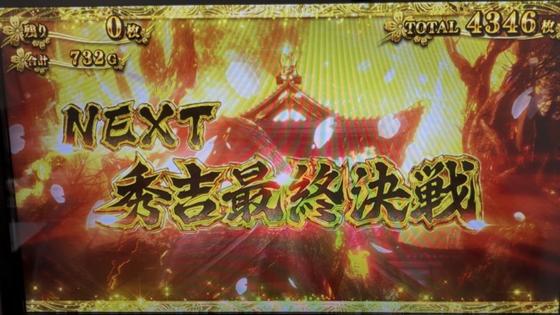 新鬼武者3 秀吉最終決戦