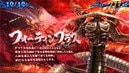 新鬼武者3鬼ボーナスキャラフォーティンプラス