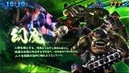 新鬼武者3鬼ボーナスキャラ幻魔群