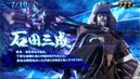 新鬼武者3鬼ボーナスキャラ三成