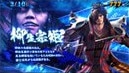 新鬼武者3鬼ボーナスキャラ宗矩