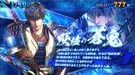 新鬼武者3鬼ボーナスキャラ蒼鬼